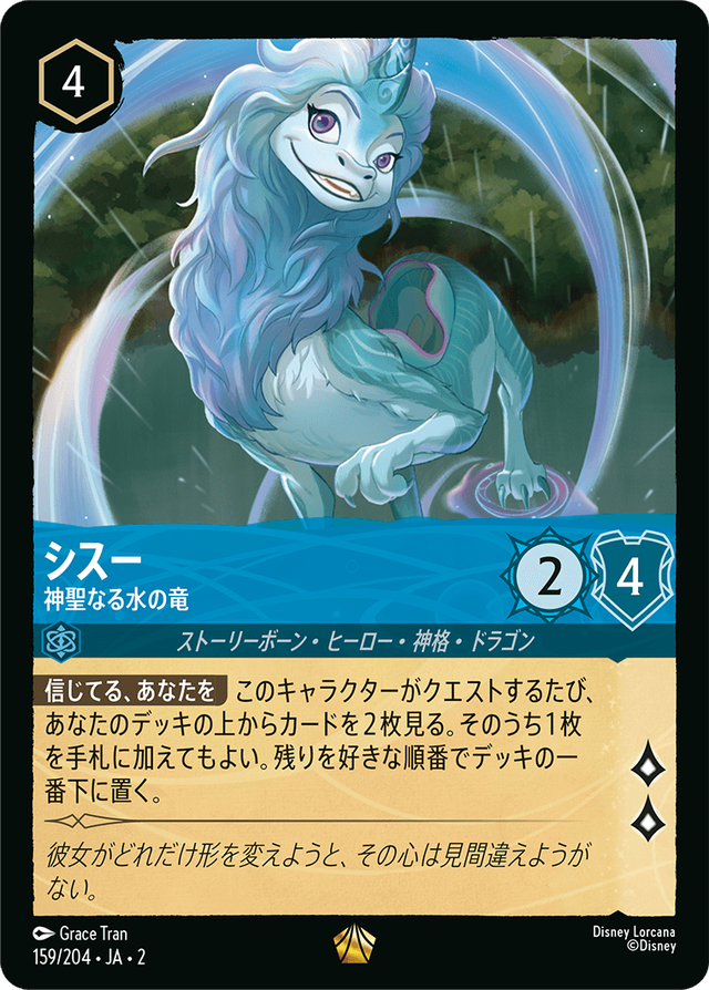 ロルカナ　フラッドボーンの混沌　野獣　レジェンダリー　4枚セット Amazon.co.jp: ディズニー・ロルカナ・TCG 日本語版 ブースター