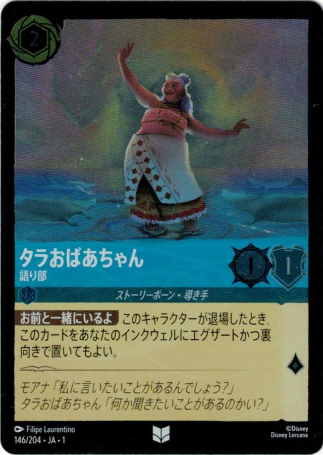 ☆ディズニー・ロルカナ・TCG | TCG-SHOP Suzunone(すずのね) ☆ディズニー・ロルカナ・TCG | TCG-SHOP Suzunone(すずのね)