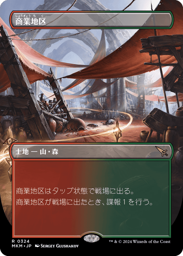 ◎カルロフ邸殺人事件/Murders at Karlov Manor（MKM） | TCG-SHOP