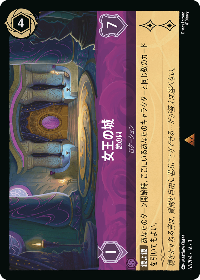 マダムミム　キツネ　　女王の城foil