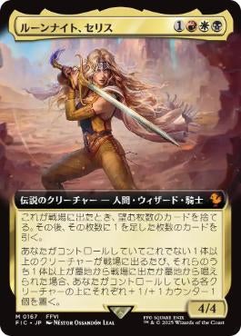 MTG ルーンナイト、セリス/Celes, Rune Knight 拡張foil ミントモール / MINT GAMES MTG(東日本橋) / 【FIC】【JPN