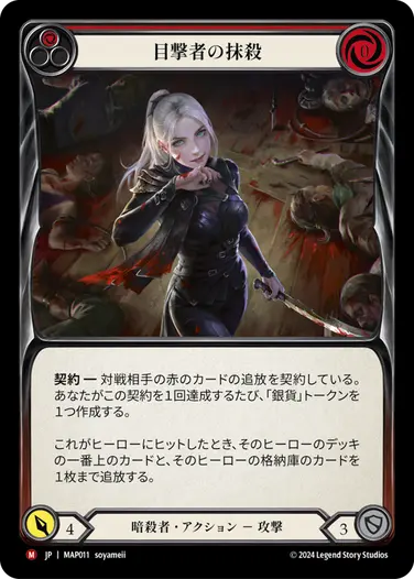 ☆Flesh & Blood | TCG-SHOP Suzunone（すずのね）