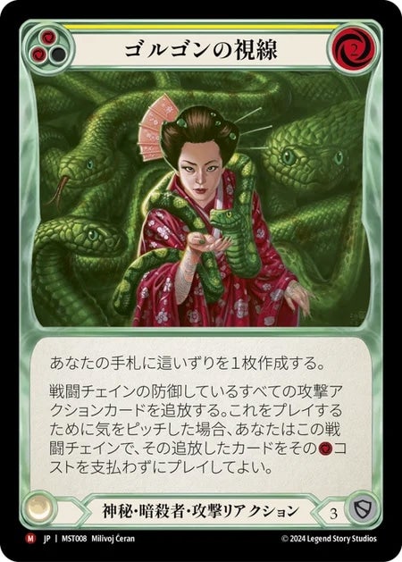 ☆Flesh & Blood | TCG-SHOP Suzunone（すずのね）