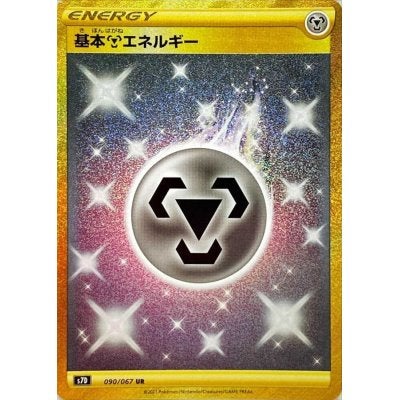 基本鋼エネルギー UR」の激安通販 | magi