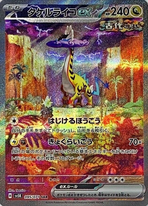 PSA10連番】トドロクツキex SAR タケルライコex SAR - メルカリ