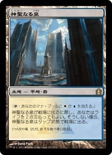 最終値下げ】MTG神聖なる泉/Hallowed Fountain EXP英1枚｜ゲーム 