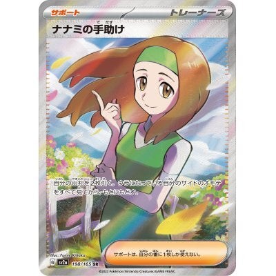 ラティオス SV7a-070/064 AR | TCG-SHOP Suzunone（すずのね）