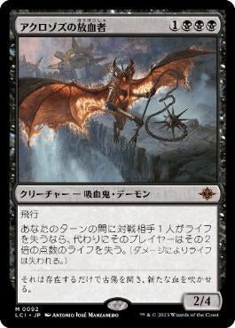 アクロゾズの放血者/Bloodletter of Aclazotz(LCI)(JPN) M | TCG