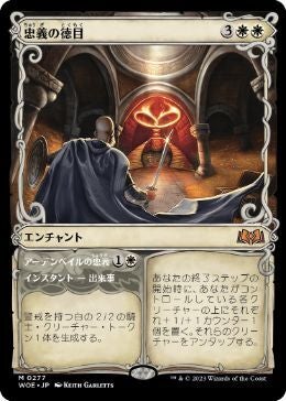 【あす楽対応】 忠義の徳目/Virtue of Loyalty (WOE) | TCG-SHOP Suzunone マジック：ザ・ギャザリング