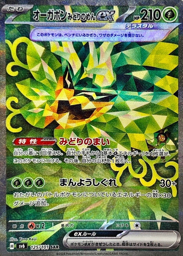 ◎ポケモンカードゲーム スカーレット&バイオレット 拡張パック 変幻の仮面 | TCG-SHOP Suzunone（すずのね）