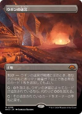 (拡張アート)　ウギンの迷宮/Ugin's Labyrinth　(MH3)　M