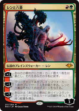 【半額】 レンと六番/Wewnn and Suzunone（すずのね） TCG-SHOP | Six(MH1) マジック：ザ・ギャザリング