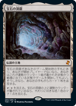 超美品 宝石の洞窟/Gemstone Caverns | TCG-SHOP Suzunone（すずのね） マジック：ザ・ギャザリング