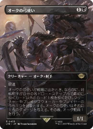 オークの弓使い/Orcish Bowmasters(LTR) | TCG-SHOP Suzunone（すずのね）