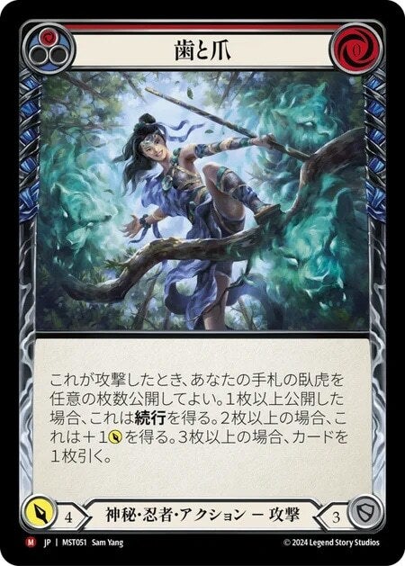 JP】[神秘 忍者] 歯と爪/Tooth and Claw [M]《MST》 | TCG-SHOP Suzunone（すずのね）