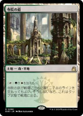 寺院の庭/Temple Garden(RVR)(JPN) R